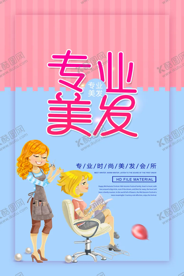 美发容店海报理店海报海报