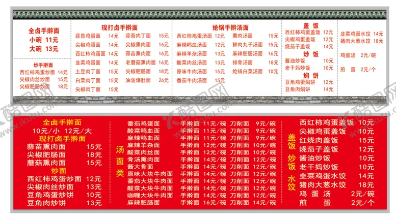 编号：94205709230509011934【酷图网】源文件下载-面馆价目表
