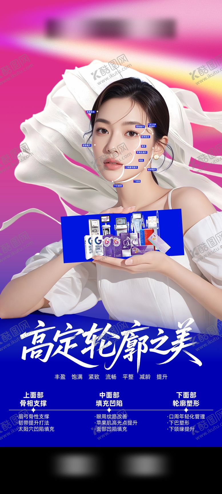 编号：94429812022015553418【酷图网】源文件下载-高定轮廓之美宣传海报 