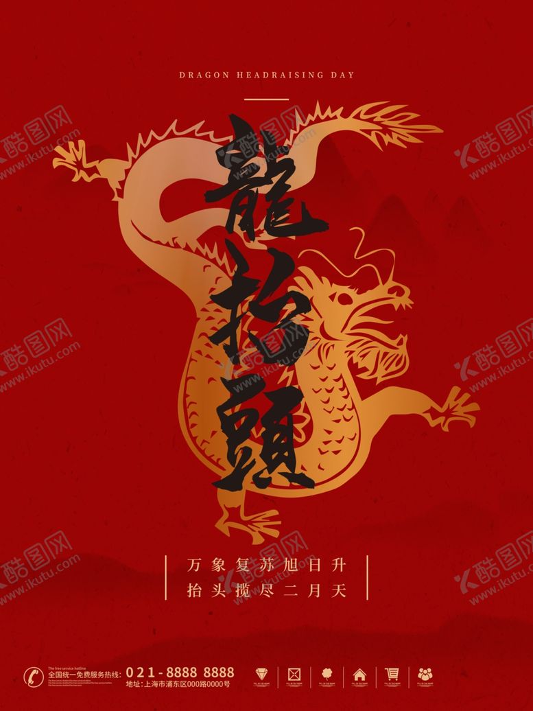 编号：31359711300613494238【酷图网】源文件下载-龙年素材宣传
