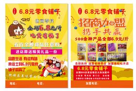 零食小铺