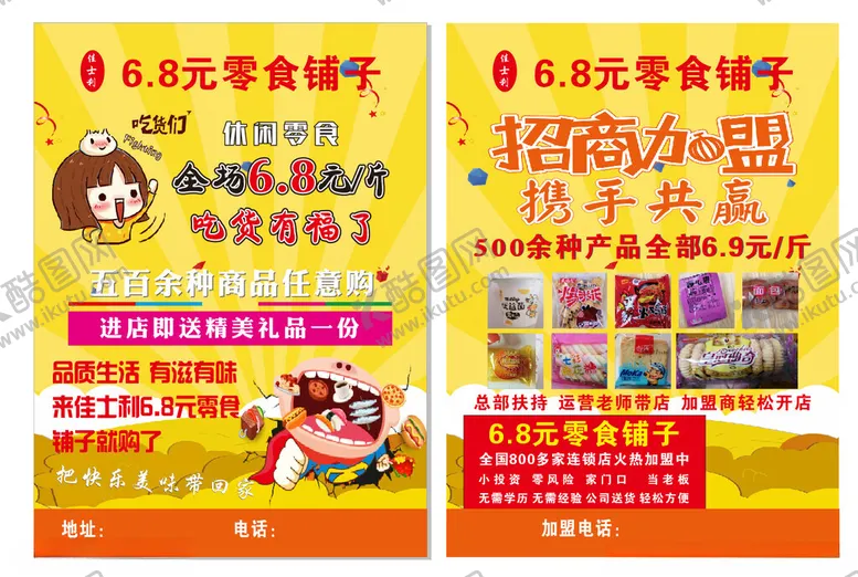 编号：40661706300444546646【酷图网】源文件下载-零食小铺
