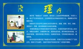 理疗中医养生背景推拿中医养生宣传