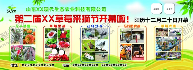 编号：36620607042231577163【酷图网】源文件下载-草莓采摘开幕
