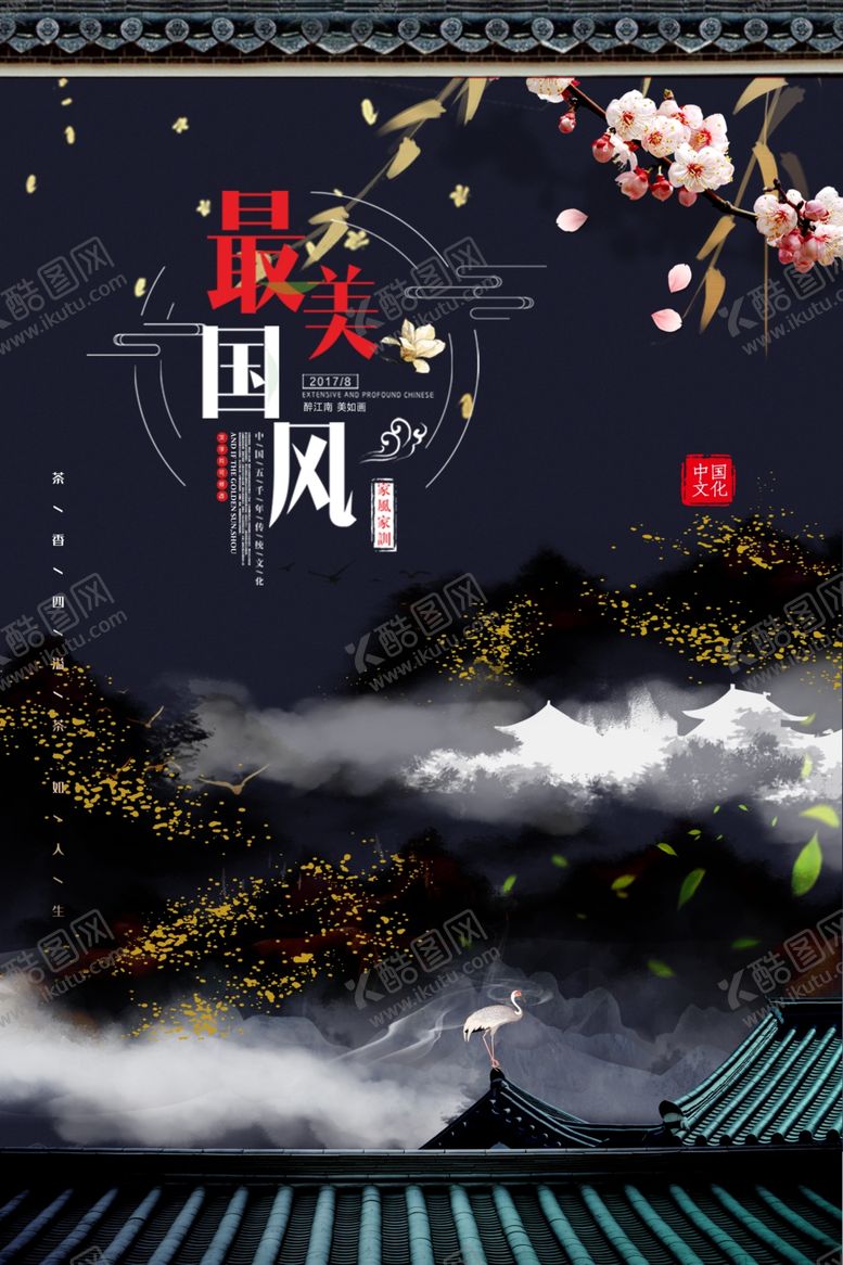 编号：86625107031837334230【酷图网】源文件下载-中国风