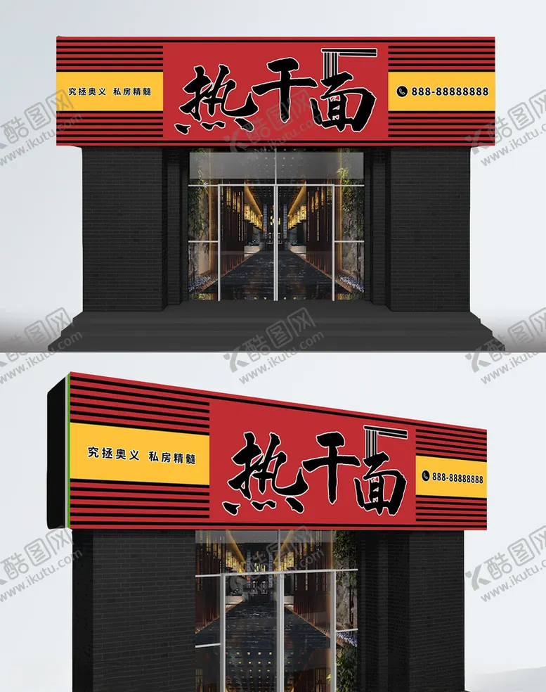 编号：19191706190150398573【酷图网】源文件下载-热干面门头