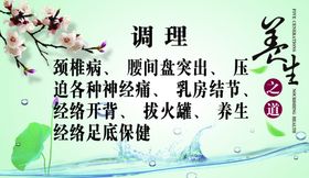 经络推拿养生名片
