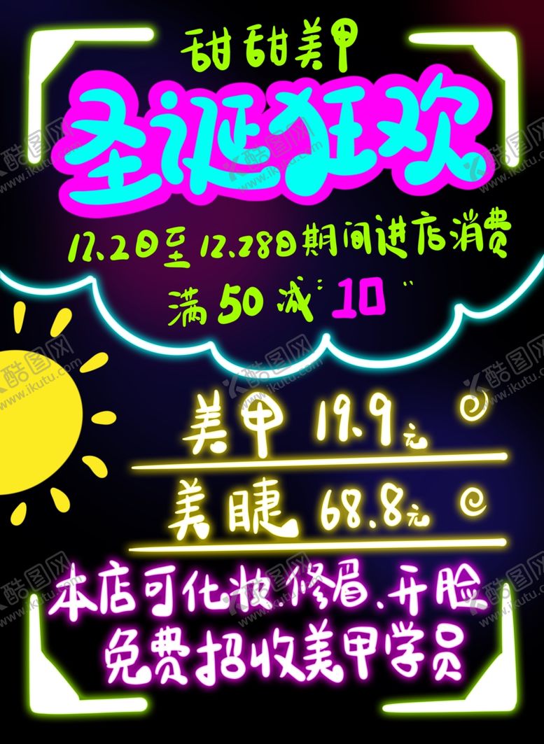 编号：55170609260732333875【酷图网】源文件下载-荧光板设计