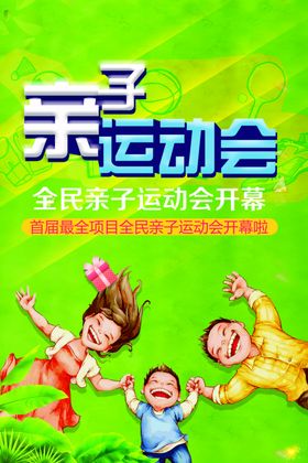 亲子运动会