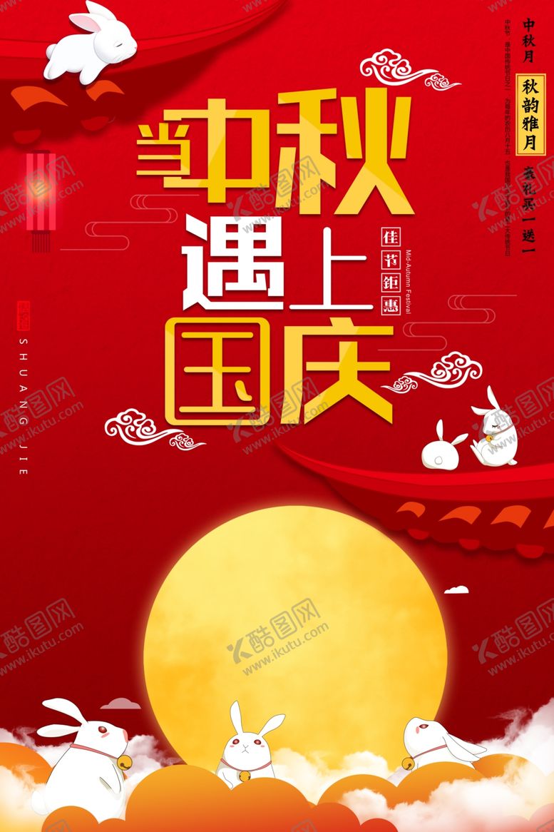 编号：42641207051609286599【酷图网】源文件下载-中秋节