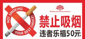 禁止吸烟