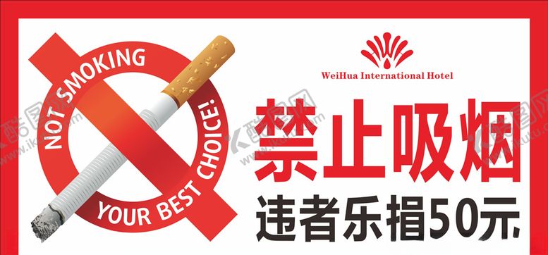 编号：70276409101211588726【酷图网】源文件下载-禁止吸烟