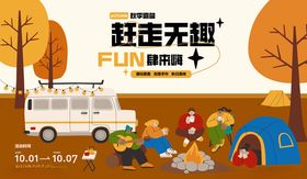 秋日露营开启野趣时光