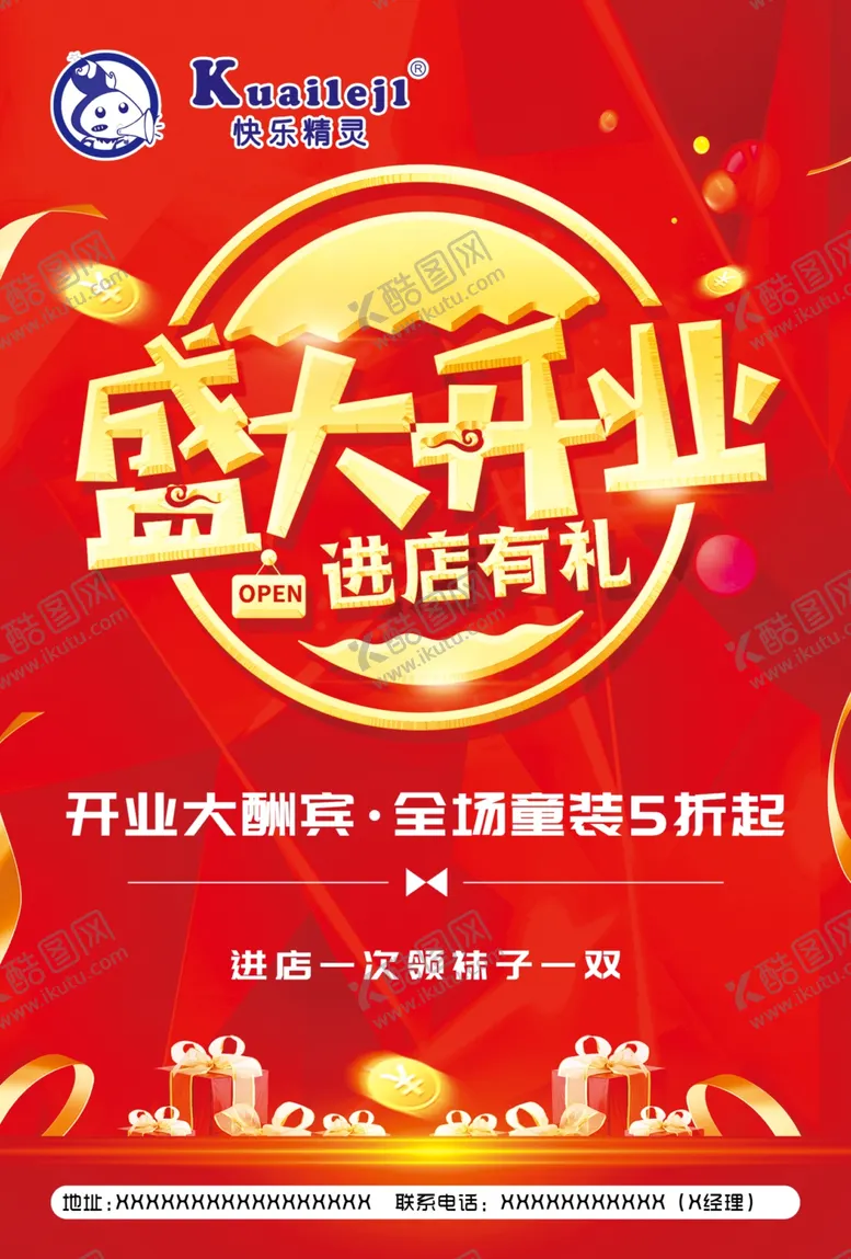 编号：76298704301110064535【酷图网】源文件下载-开业