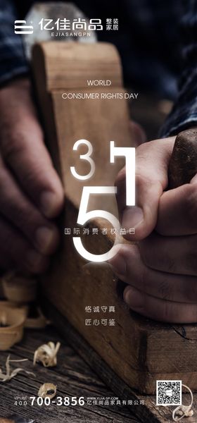 315实木家居家装海报