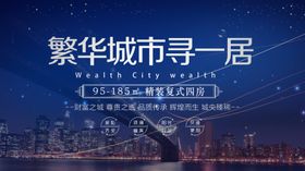 房地产广告图片