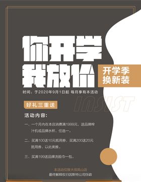 服装店折扣海报