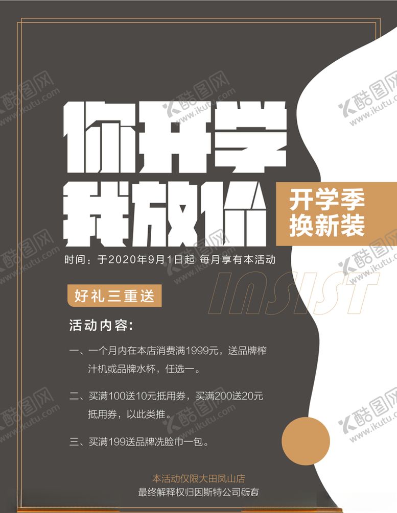 编号：38118307040232458272【酷图网】源文件下载-服装店开学季折扣促销海报