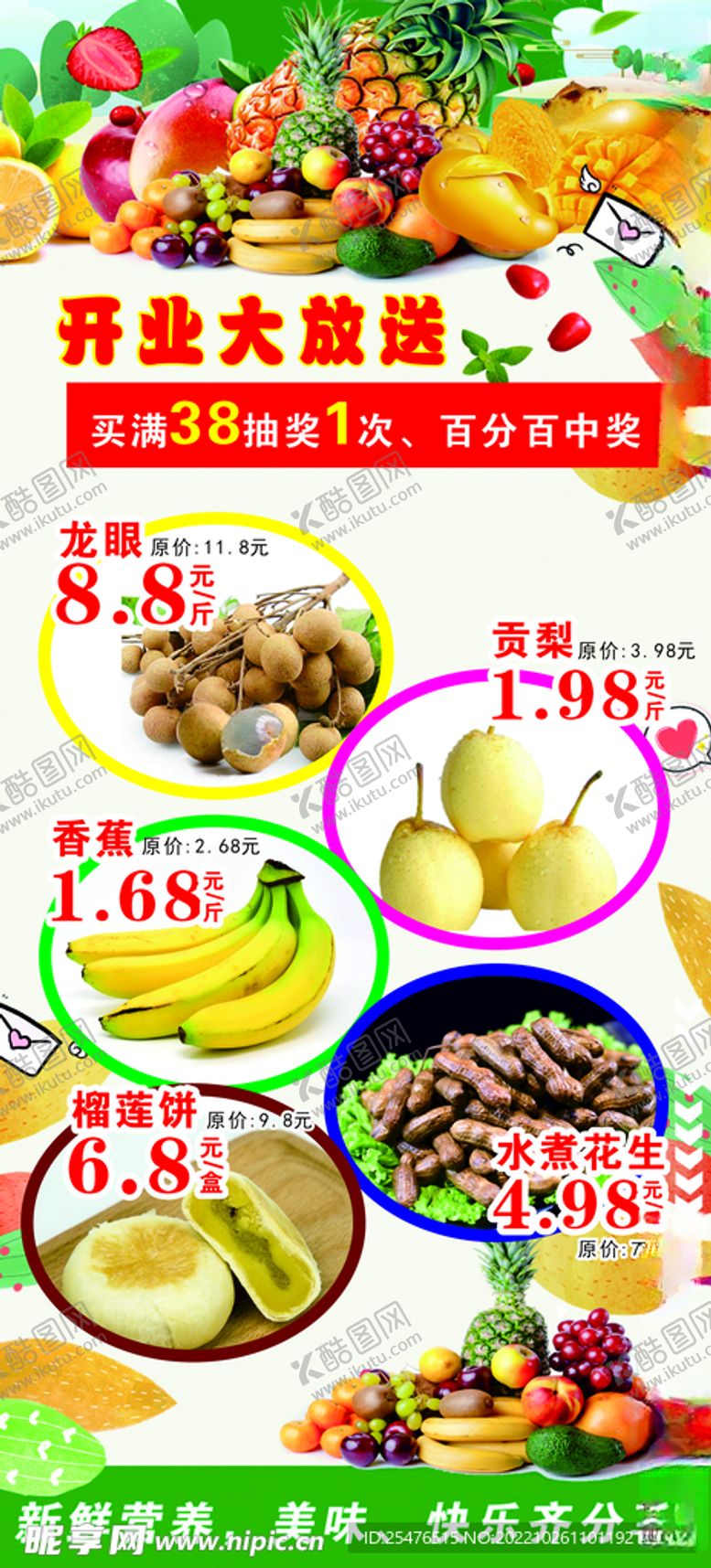 编号：33638712160612495152【酷图网】源文件下载-鲜果促销海报