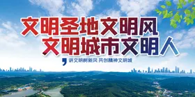 文明城市化工地围挡标语