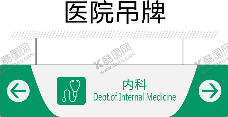 编号：58610702011425493316【酷图网】源文件下载-内科