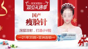 整形美容电商活动元旦圣诞
