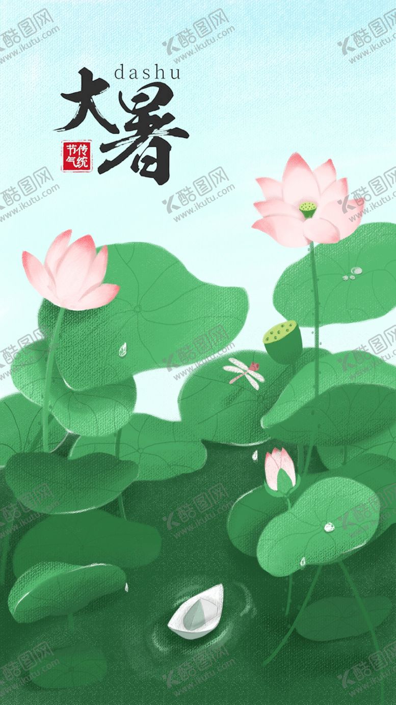 编号：56011510261855437831【酷图网】源文件下载-大暑素材