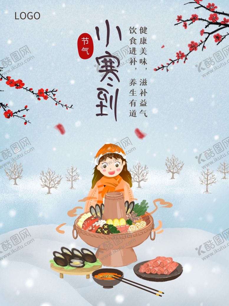 编号：99286105022007467914【酷图网】源文件下载-卡通24节气小寒养生海报