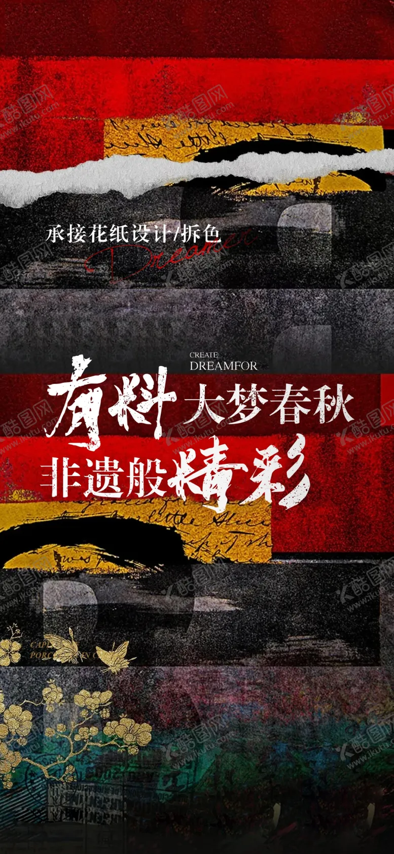 编号：44474001270330145939【酷图网】源文件下载-炫酷非遗海报