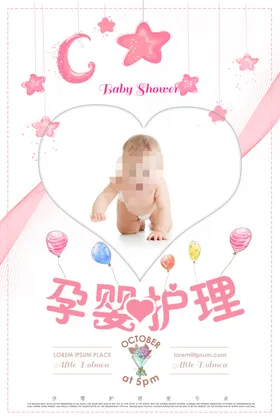 孕婴护理