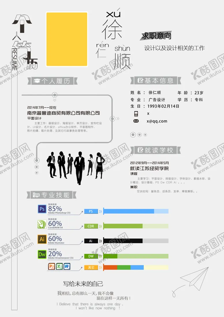 编号：05194210040338418257【酷图网】源文件下载-创意求职个人简历