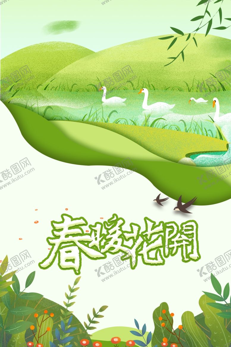 编号：32683903161146009915【酷图网】源文件下载-春暖花开