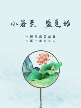 小暑
