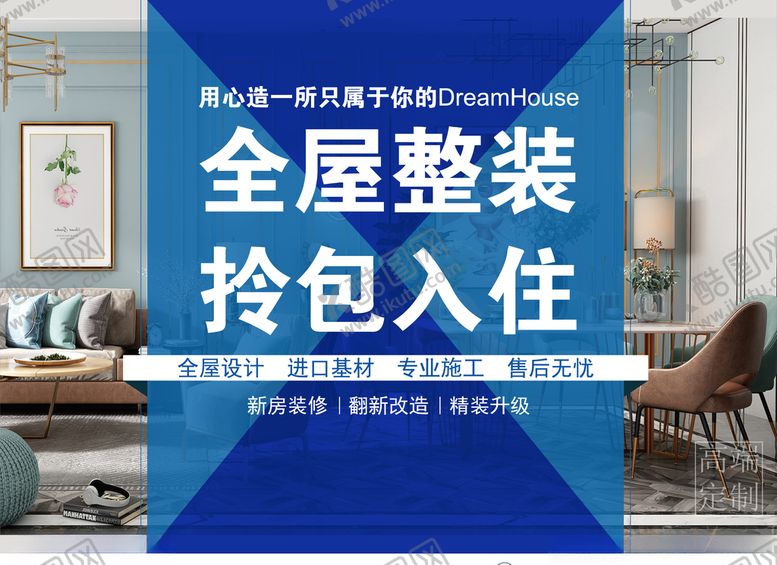 编号：37454705040512308164【酷图网】源文件下载-全屋整装图片