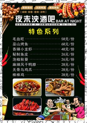 高档酒吧菜单
