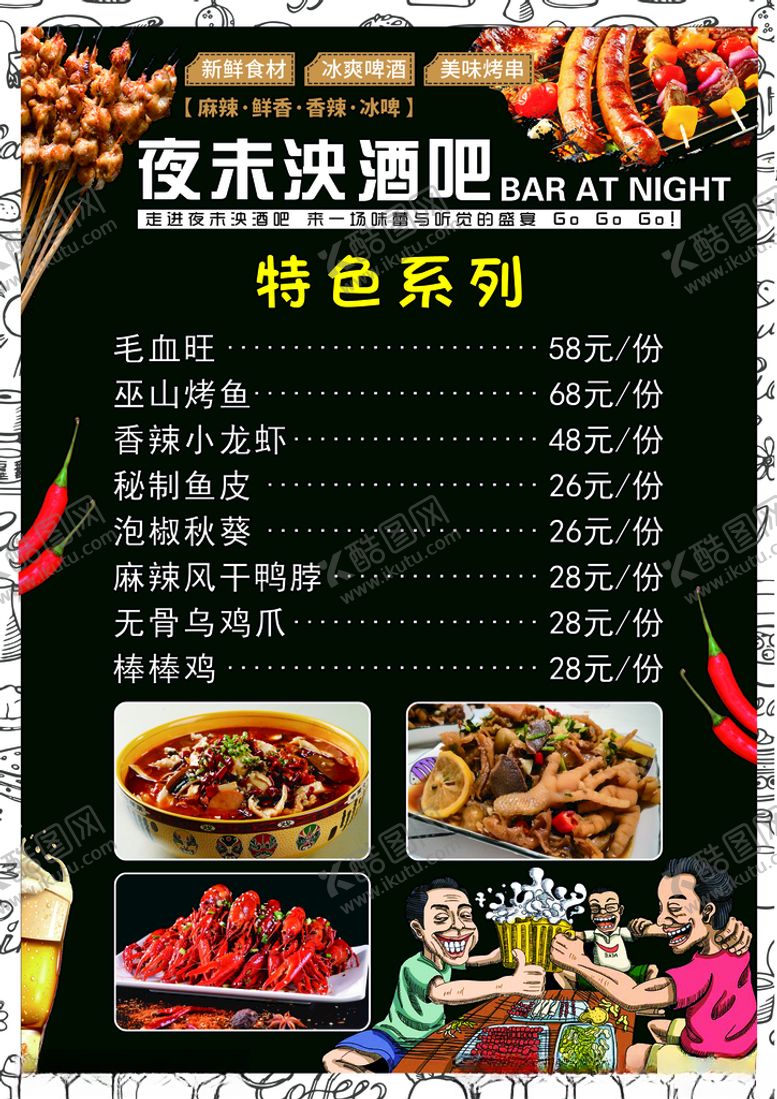 编号：64916306280019408063【酷图网】源文件下载-高档酒吧菜单