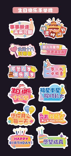 生日快乐手举牌