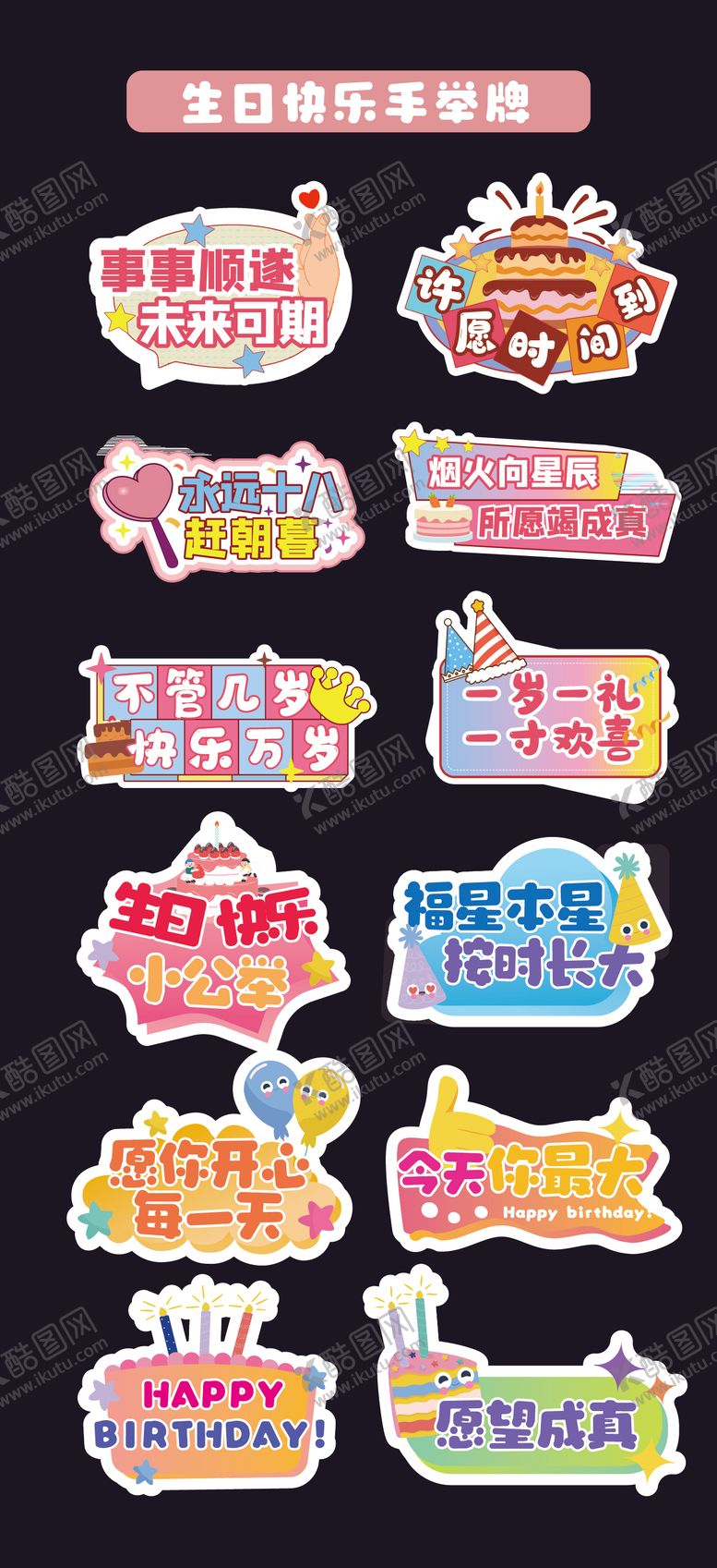 编号：18699010102303299145【酷图网】源文件下载-生日快乐手举牌