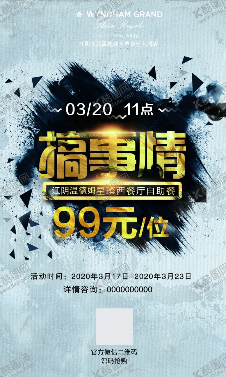 编号：85156110090645201305【酷图网】源文件下载-搞事情海报