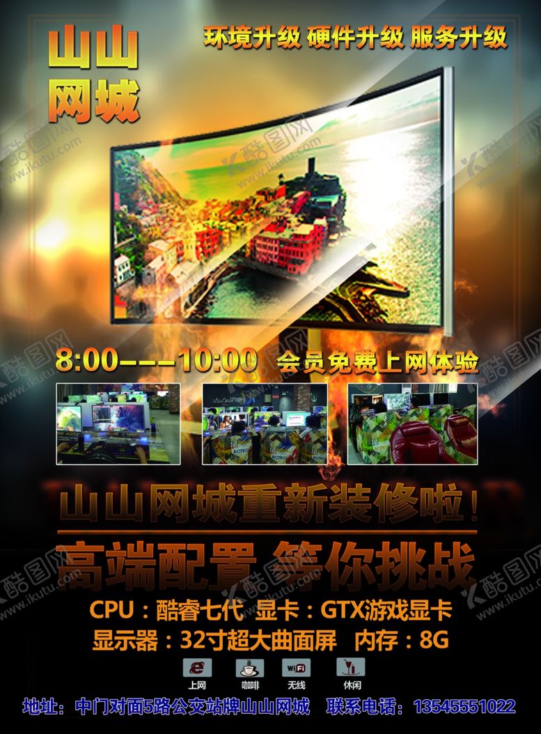 编号：65251609171557545343【酷图网】源文件下载-网吧宣传