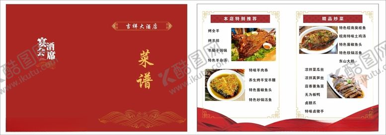 编号：62434512050311599454【酷图网】源文件下载-菜谱菜单