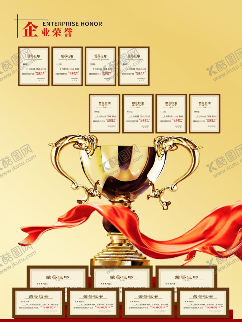 编号：17852407091430467561【酷图网】源文件下载-企业荣誉