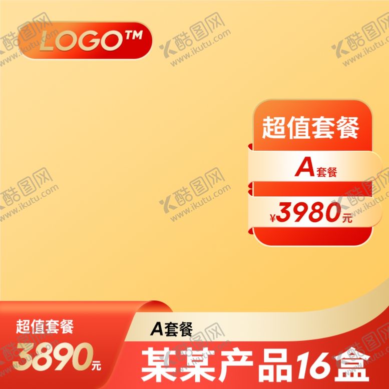编号：95221101250333292332【酷图网】源文件下载-活动淘宝主图设计模版