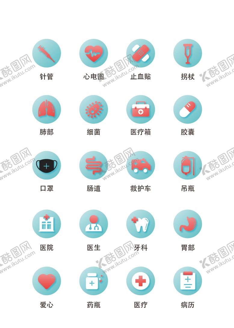 编号：78289205131053116629【酷图网】源文件下载-卡通医疗UI图标icon