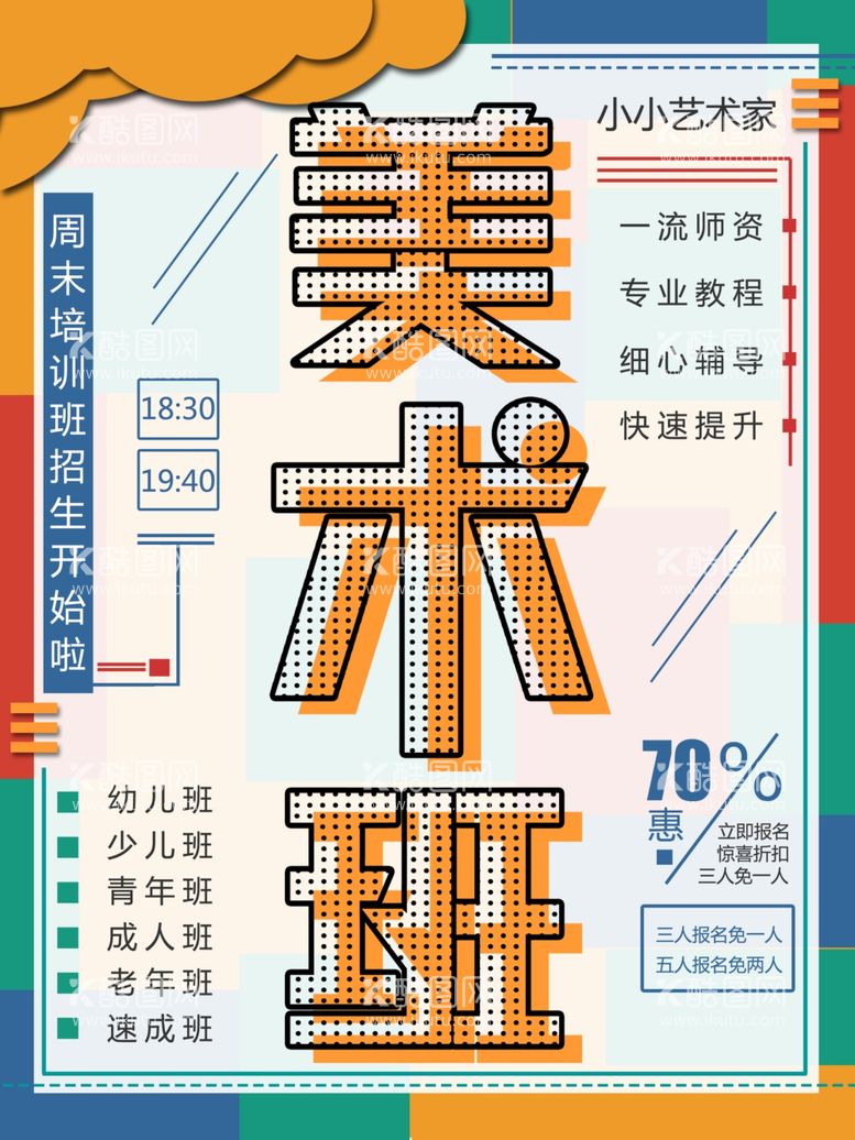 编号：27165711260059096678【酷图网】源文件下载-美术班