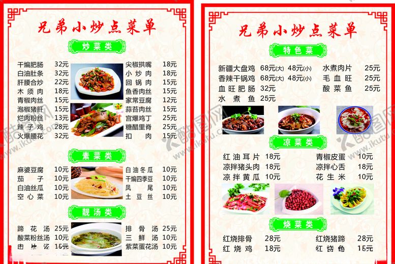 编号：50376810191223102593【酷图网】源文件下载-菜单