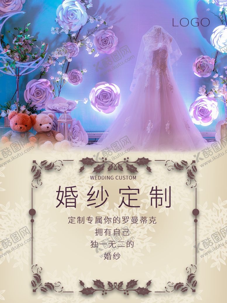 婚纱定制礼服订服装专属时装店海报