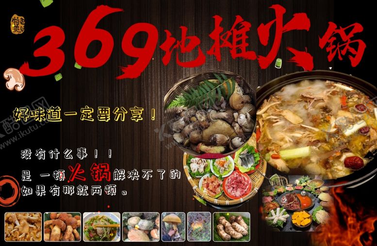编号：17220002100142307239【酷图网】源文件下载-地摊火锅