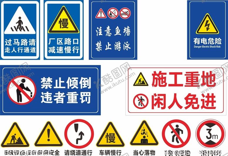 编号：34984502262106385612【酷图网】源文件下载-工地标示牌
