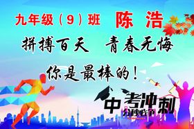 中考冲刺